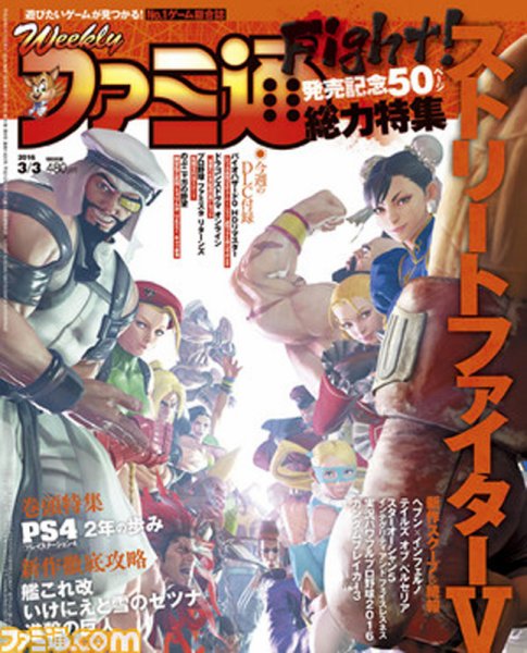 週刊ファミ通 2016年3/3号 (発売日2016年02月18日) 表紙