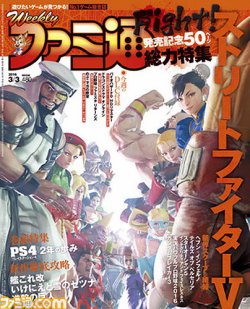週刊ファミ通 2016年3/3号 (発売日2016年02月18日) 表紙