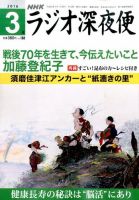 ＮＨＫ　ラジオ深夜便 2016年3月号 表紙