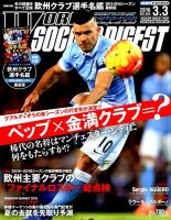 WORLD SOCCER DIGEST（ワールドサッカーダイジェスト） 3/3号 表紙