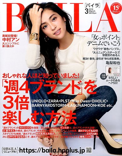 Baila バイラ 16年3月号 発売日16年02月12日 雑誌 定期購読の予約はfujisan