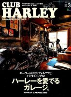 CLUB HARLEY（クラブハーレー） 2016年3月号 表紙