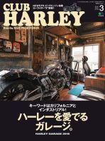 CLUB HARLEY（クラブハーレー） 2016年3月号 (発売日2016年02月14日) 表紙