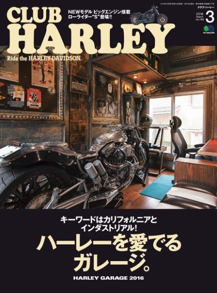 CLUB HARLEY（クラブハーレー） 2016年3月号 (発売日2016年02月14日) 表紙