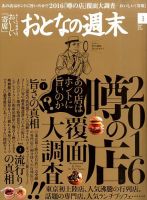 おとなの週末 2016年3月号 表紙