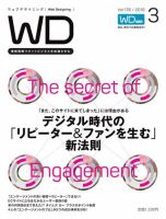 Web Designing（ウェブデザイニング） 2016年3月号 (発売日2016年02月18日) 表紙