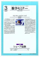 数学セミナー 2016年3月号 表紙