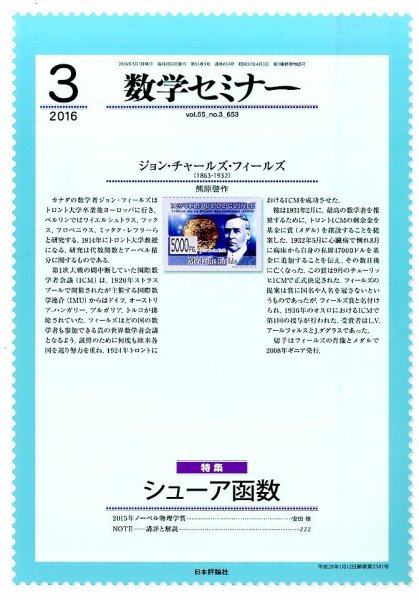 数学セミナー 2016年3月号 (発売日2016年02月12日) 表紙