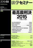 法学セミナー 2016年3月号 表紙