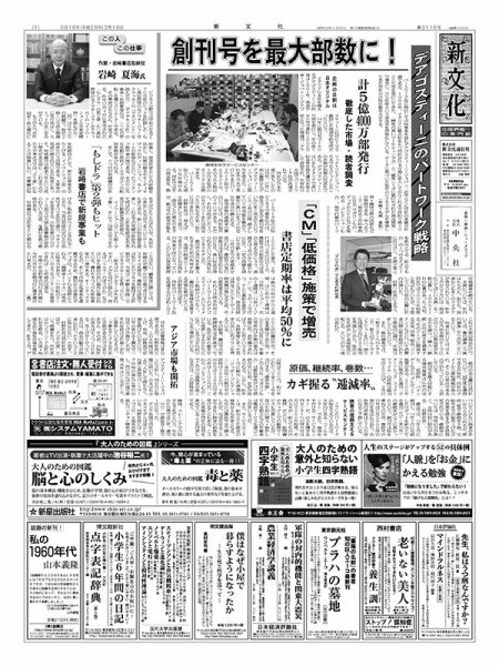 新文化 3115号 (発売日2016年02月18日) 表紙