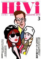 HiVi（ハイヴィ） 2016年3月号 表紙