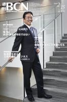 週刊BCN vol.1616 (発売日2016年02月15日) 表紙