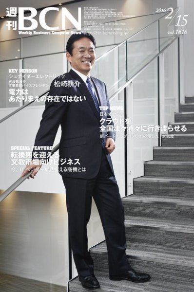 週刊BCN vol.1616 (発売日2016年02月15日) 表紙