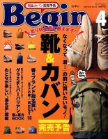 Begin（ビギン） 2016年4月号 表紙