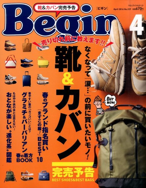 Begin（ビギン） 2016年4月号 (発売日2016年02月16日) 表紙