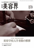 美容界 2016年02月15日発売号 表紙
