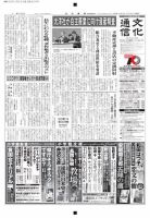 The Bunka News 2016年02月15日発売号 表紙