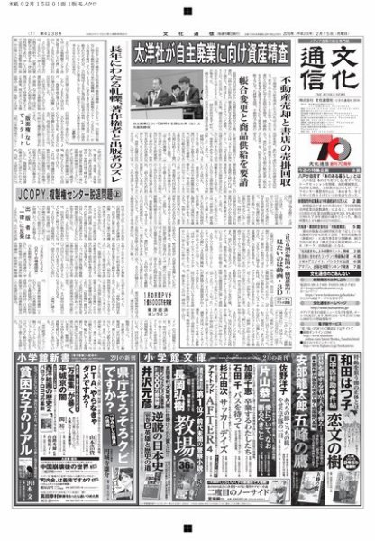 The Bunka News 2016年02月15日発売号 表紙