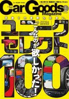 Car Goods Magazine（カーグッズマガジン） 2016年4月号 表紙