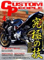 カスタムピープル No.154 表紙