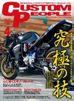 カスタムピープル No.154 (発売日2016年02月16日) 表紙