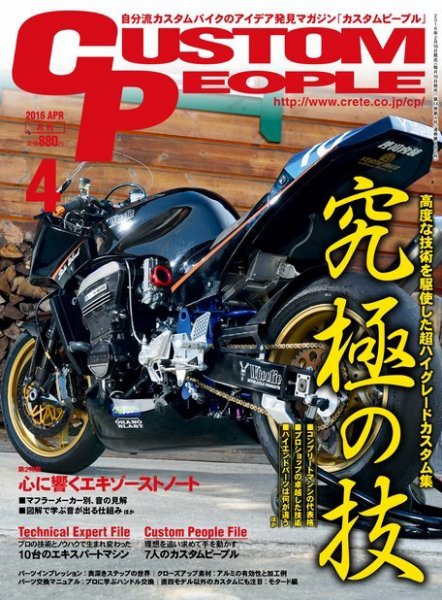 カスタムピープル No.154 (発売日2016年02月16日) 表紙