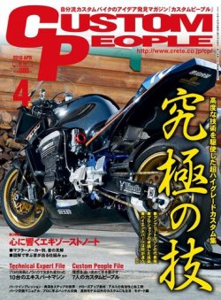 カスタムピープル No.154 (発売日2016年02月16日) | 雑誌/電子書籍 