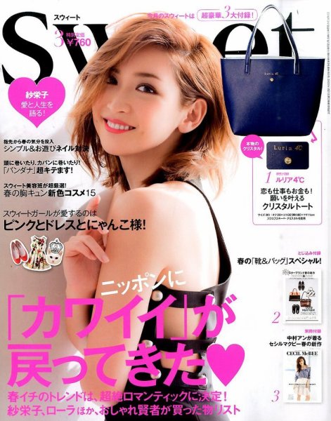Sweet（スウィート） 2016年3月号 (発売日2016年02月12日) 表紙