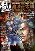 コミック乱 ツインズ 2016年3月号 表紙