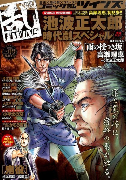 コミック乱 ツインズ 2016年3月号 (発売日2016年02月13日) 表紙