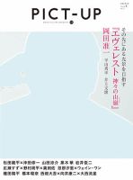 ピクトアップのバックナンバー (2ページ目 45件表示) | 雑誌/定期購読