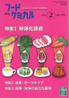 月刊フードケミカル 2016年2月号 表紙
