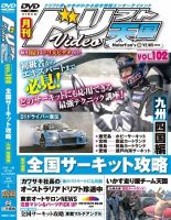 ドリフト天国DVD VOL.102 (発売日2016年02月16日) 表紙