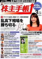 株主手帳 2016年3月号 表紙