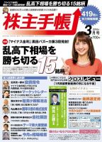 株主手帳 2016年3月号 (発売日2016年02月17日) 表紙