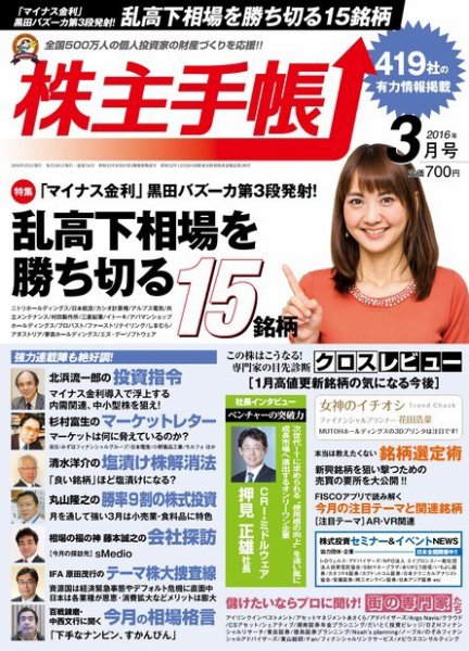 株主手帳 2016年3月号 (発売日2016年02月17日) 表紙