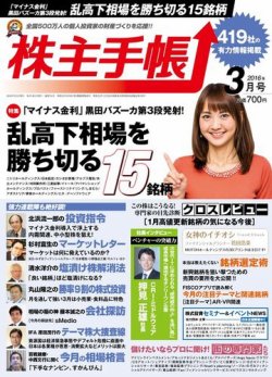 株主手帳 2016年3月号 (発売日2016年02月17日) 表紙
