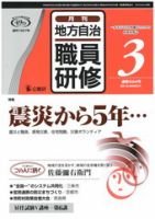 地方自治職員研修 2016年3月号 (発売日2016年02月18日) 表紙