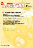ファインケミカル 2016年2月号 表紙