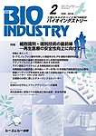 BIOINDUSTRY（バイオインダストリー） 2016年2月号の表紙