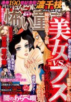 ほんとうに怖い童話 2016年4月号 (発売日2016年02月17日) 表紙