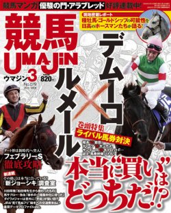 UMAJIN（ウマジン） 2016年3月号 (発売日2016年02月13日) 表紙