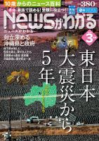 月刊ニュースがわかる 2016年3月号 表紙