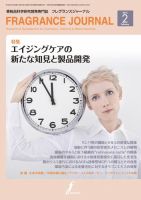 フレグランスジャーナル (FRAGRANCE JOURNAL) No.428 (発売日2016年02月15日) 表紙