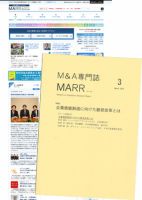 M&A 専門誌 MARR（マール）  2016年03月号 表紙
