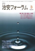 治安フォーラム 2016年3月号 (発売日2016年02月13日) 表紙