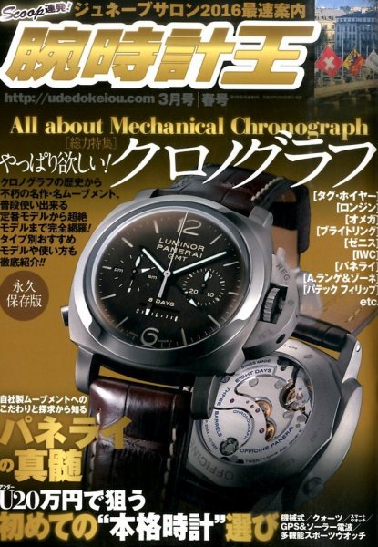 腕時計王 2016年02月15日発売号 表紙