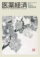 医薬経済 1509号 (発売日2016年02月01日) 表紙