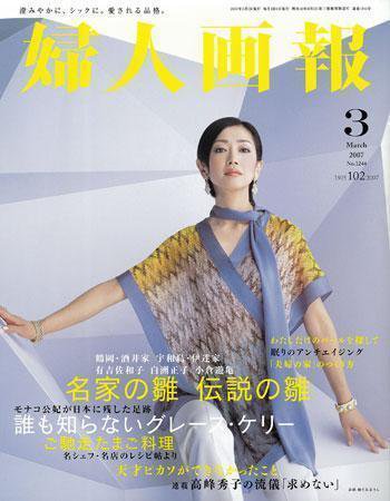 婦人画報 2007年02月07日発売号 表紙