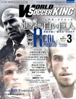 WORLD SOCCER KING （ワールドサッカーキング） 2016年3月号 (発売日2016年02月12日) 表紙
